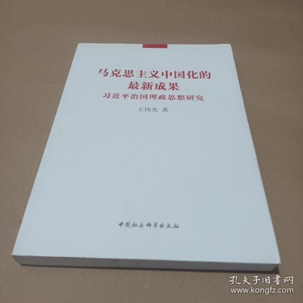 馬克思主義最新成果，理論與實(shí)踐的不斷發(fā)展創(chuàng)新