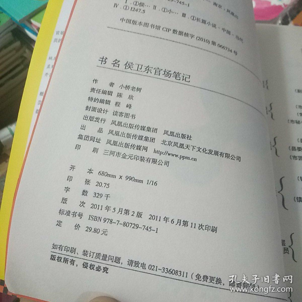 侯衛(wèi)東官場(chǎng)筆記最新，權(quán)力漩渦中的成長(zhǎng)洞察與智慧