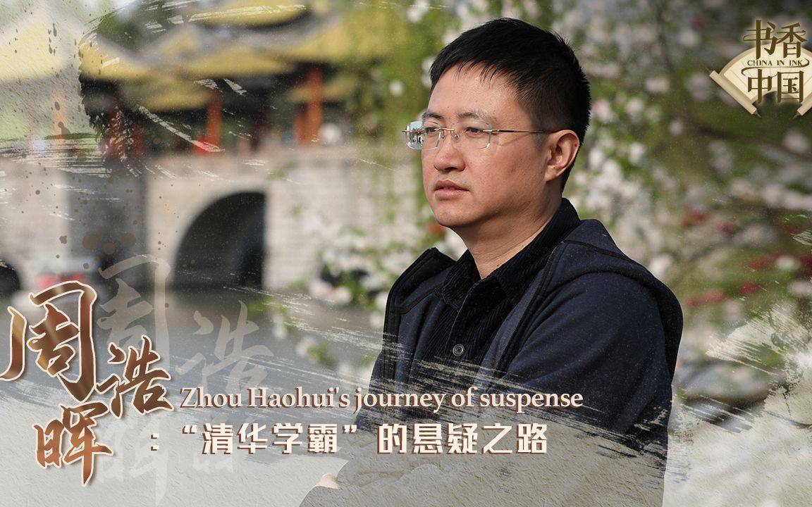周浩暉最新作品，深度探索人性的懸疑世界揭秘真相的旅程