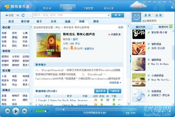 酷我音樂(lè)盒最新版，音樂(lè)體驗(yàn)的新里程碑！