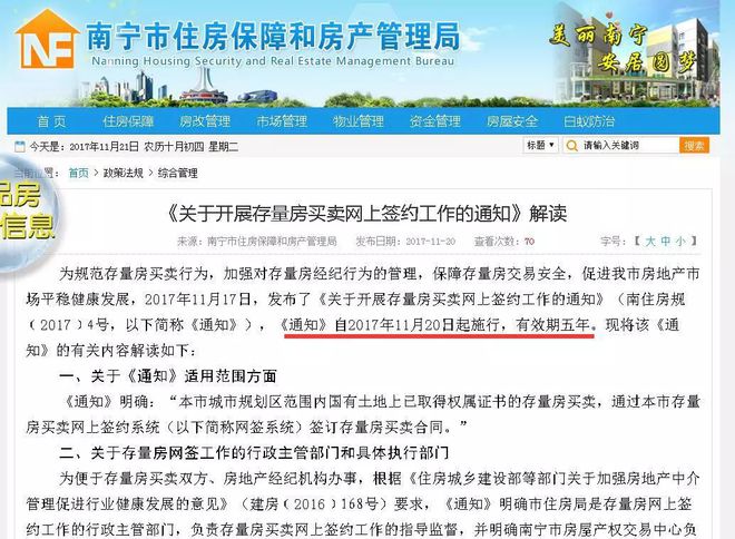南寧最新購(gòu)房政策解讀與分析