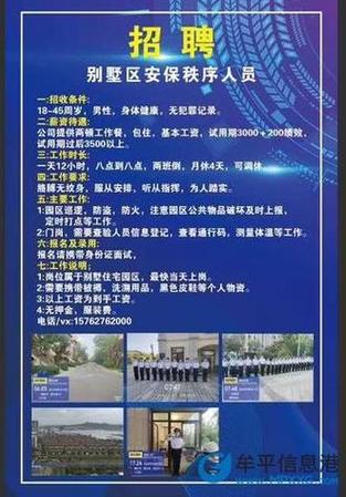 桐鄉(xiāng)保安招聘最新信息及職業(yè)發(fā)展黃金機(jī)會(huì)揭秘