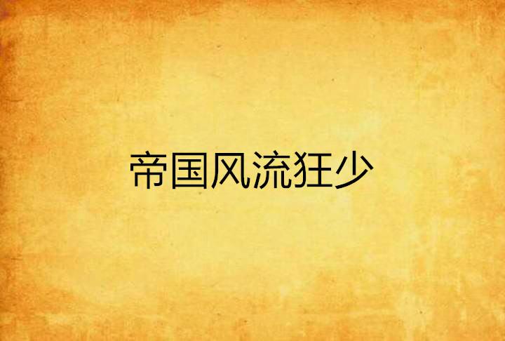 建元綠