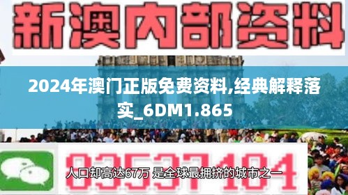 2024年澳門精準免費大全｜準確資料解釋落實