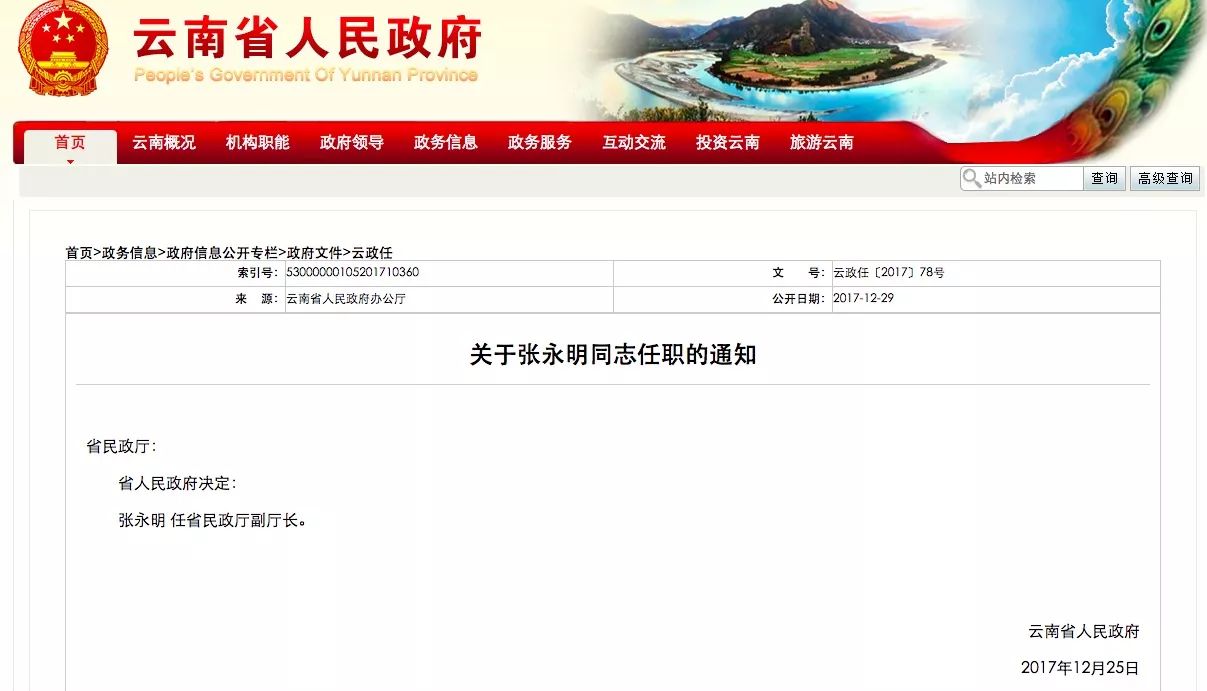 云南省最新人事任免動(dòng)態(tài)概覽