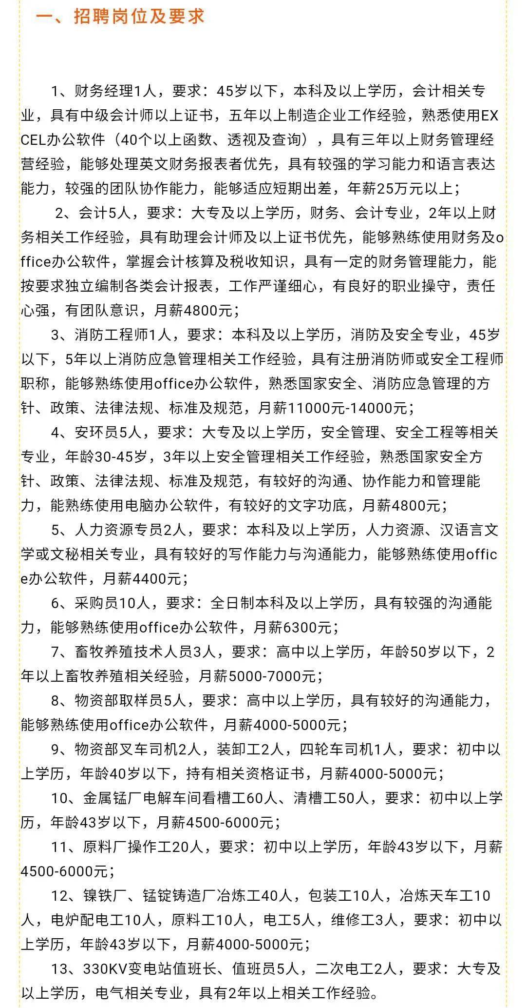 改乃村最新招聘信息概覽，職位空缺與申請指南標(biāo)題可能不完全符合您的要求，但希望能對您有所幫助。