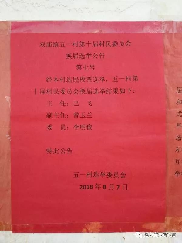 汪家墩村委會(huì)人事大調(diào)整，最新任命塑造未來，激發(fā)村級(jí)新活力