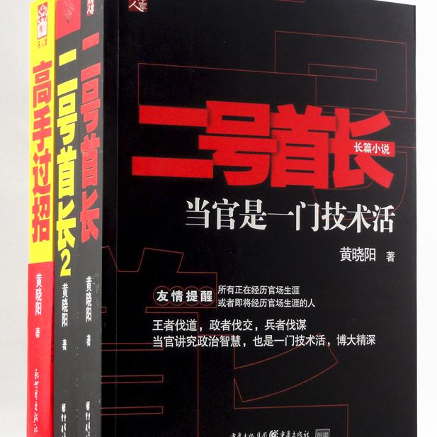 二號首長最新章節(jié)，權(quán)力與智慧的碰撞與交織