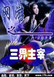 三界主宰，神秘力量的覺醒