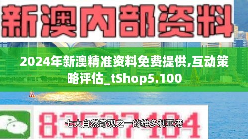新澳2024正版資料免費公開,準(zhǔn)確資料解釋落實_MT51.381