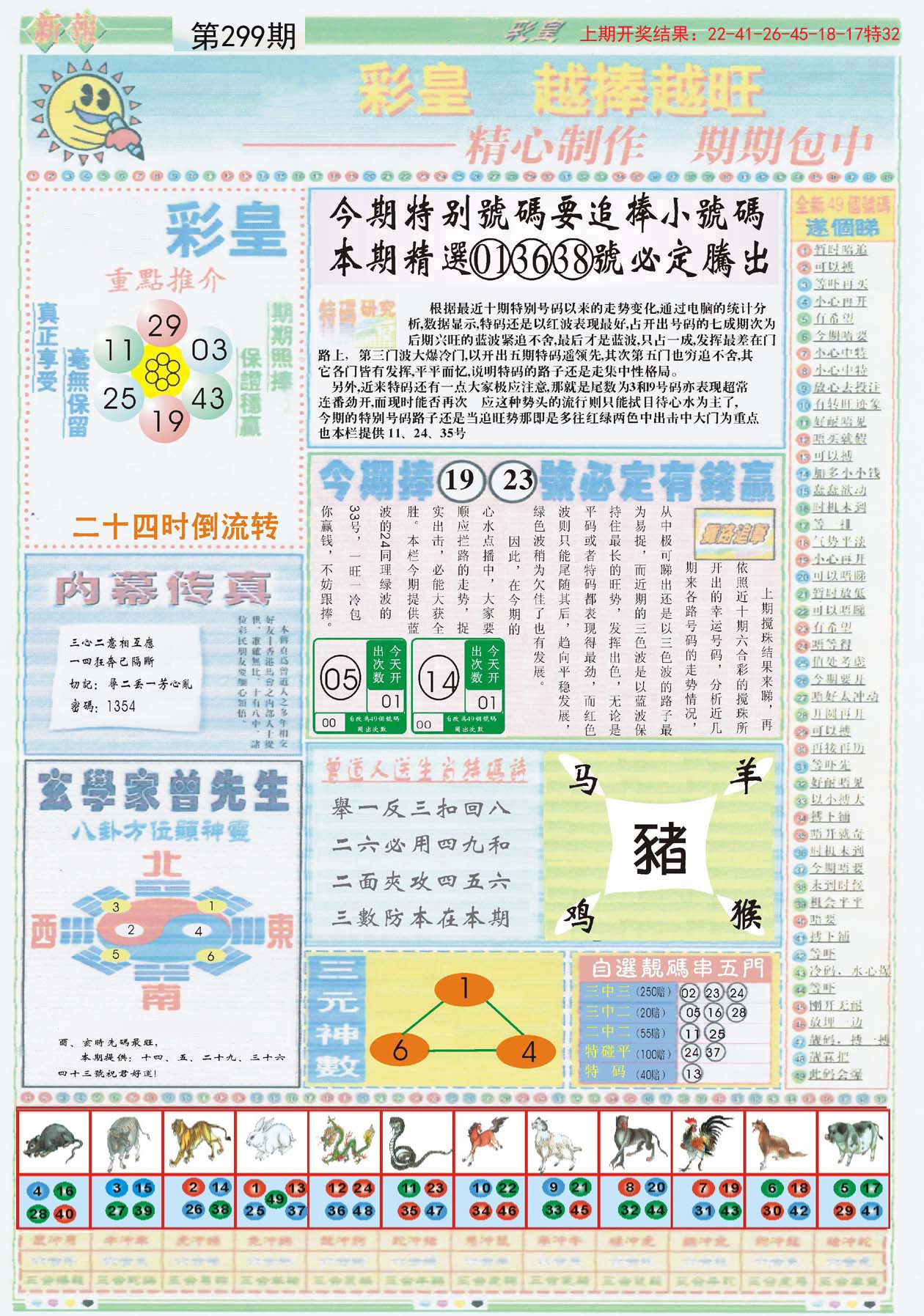 600圖庫大全免費資料圖2024197期,靈活執(zhí)行策略_8K38.601