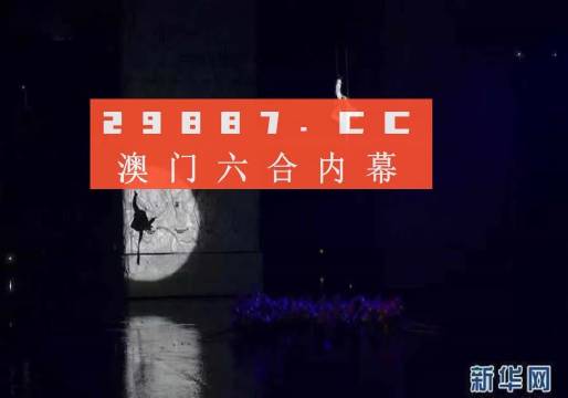 澳門今晚開特馬+開獎結(jié)果課優(yōu)勢,實際案例解析說明_定制版43.728