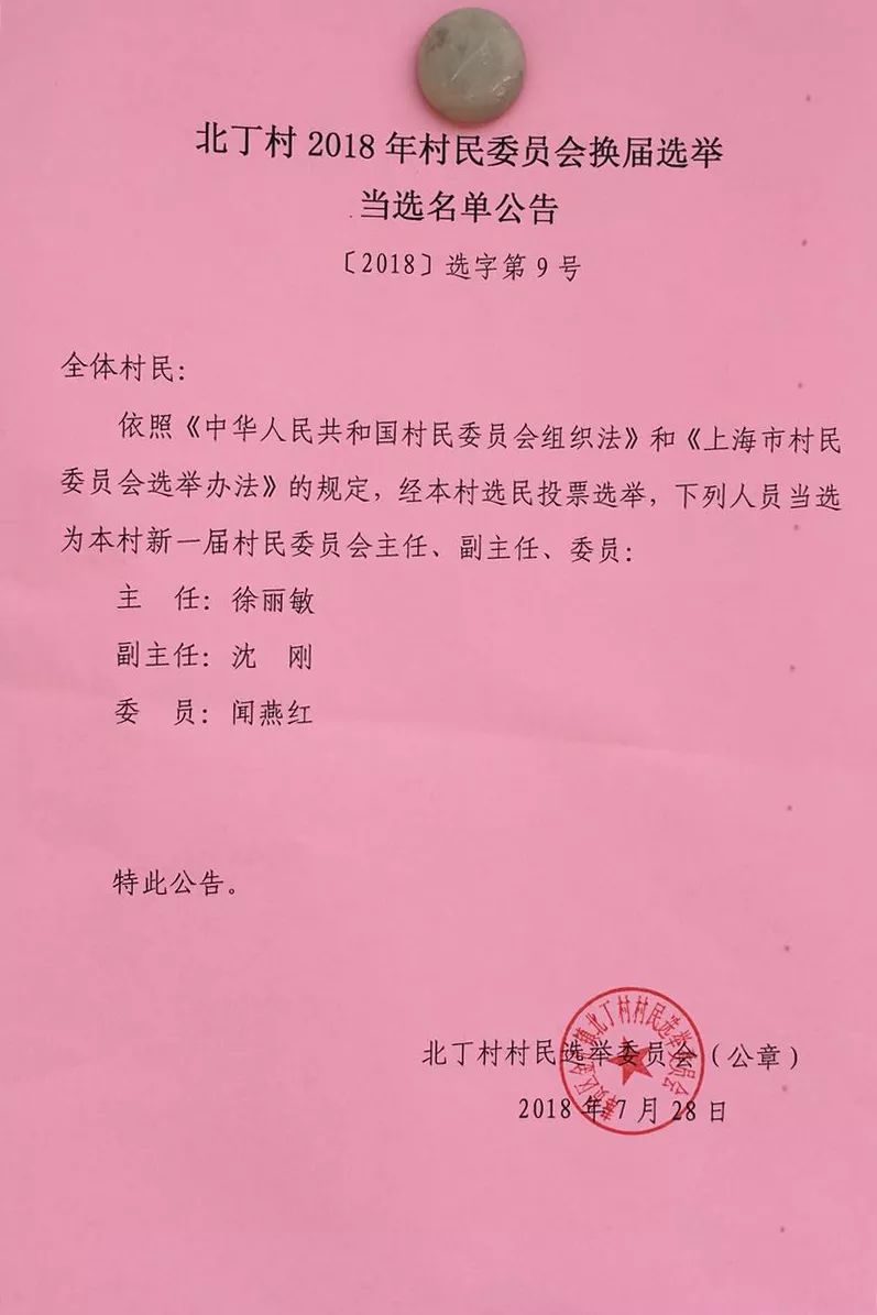 高堯村民委員會(huì)最新人事任命揭曉，引領(lǐng)未來鄉(xiāng)村發(fā)展新篇章