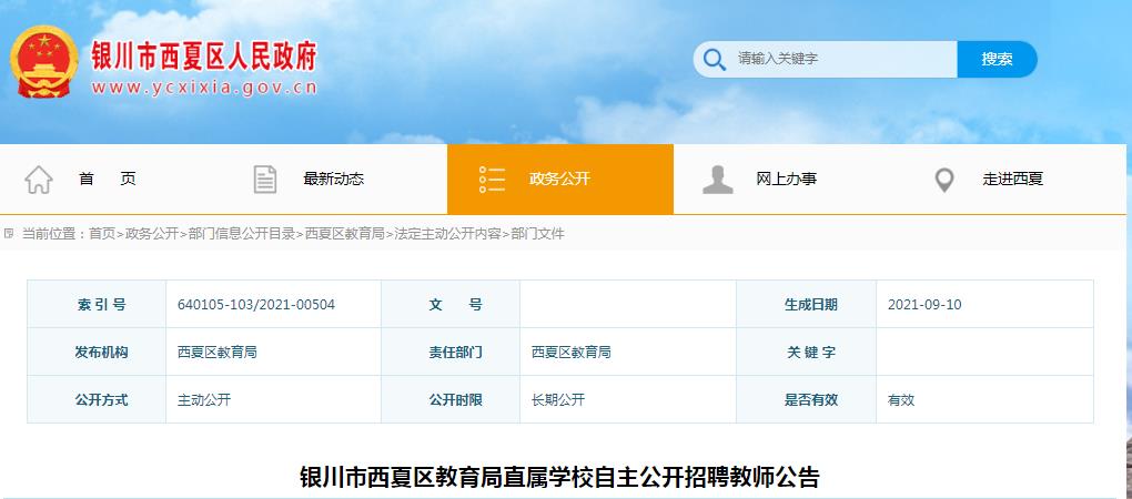 銀川招聘信息最新動態(tài)，探尋職業(yè)發(fā)展的黃金之地