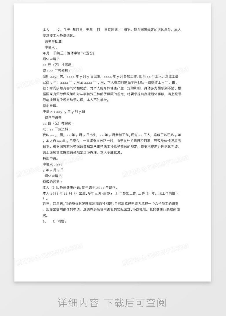 最新退休申請書提交，申請退休流程與材料詳解