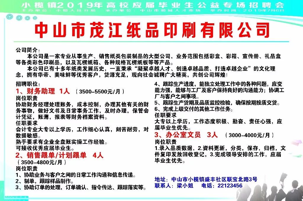 小欖最新招聘動(dòng)態(tài)及其地區(qū)影響概覽