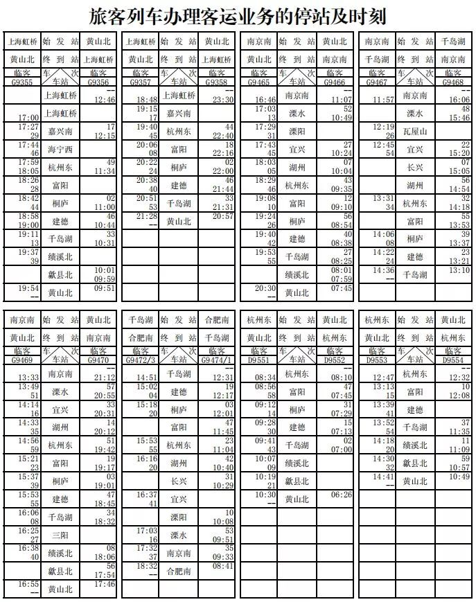 湖州高鐵時(shí)刻表最新動(dòng)態(tài)，掌握最新信息，出行更便捷