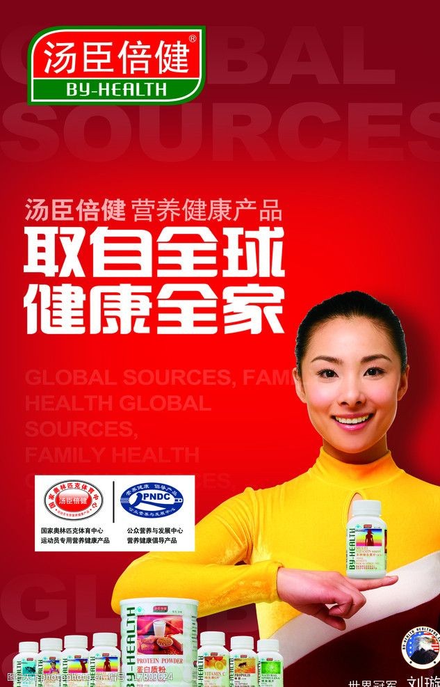 湯臣倍健重塑健康理念，引領(lǐng)未來生活新風(fēng)尚的廣告宣傳！