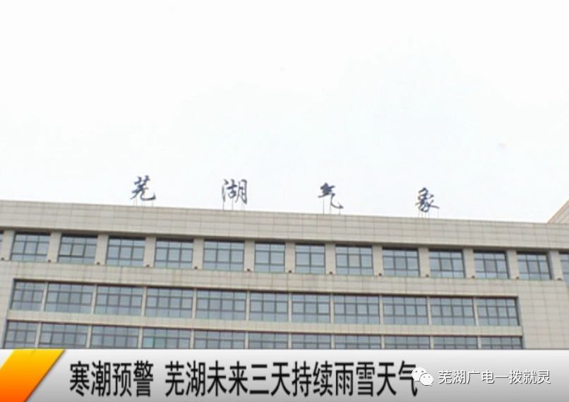 蕪湖最新天氣預(yù)報(bào)概覽