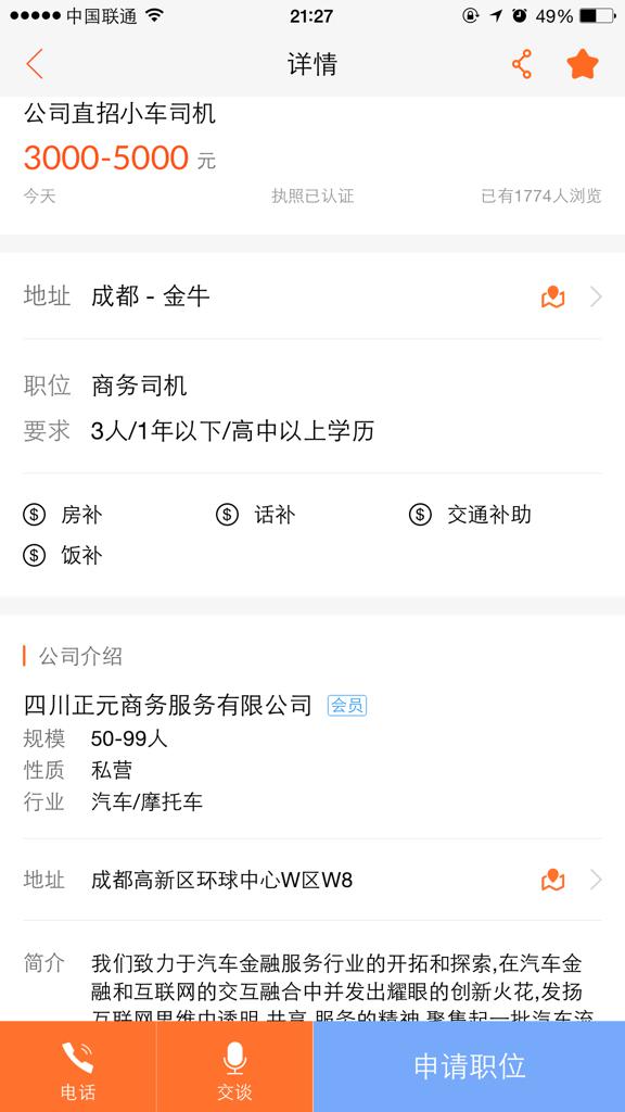 成都司機(jī)最新招聘啟事，共創(chuàng)職業(yè)前景，攜手共創(chuàng)美好未來