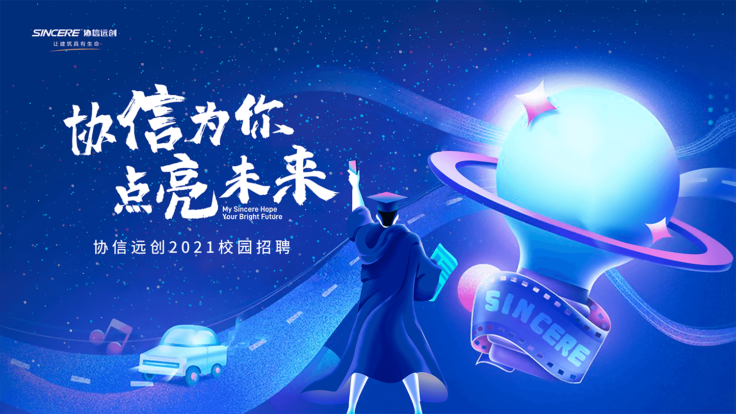 協(xié)信最新招聘動態(tài)，探尋人才高地，共筑企業(yè)輝煌未來