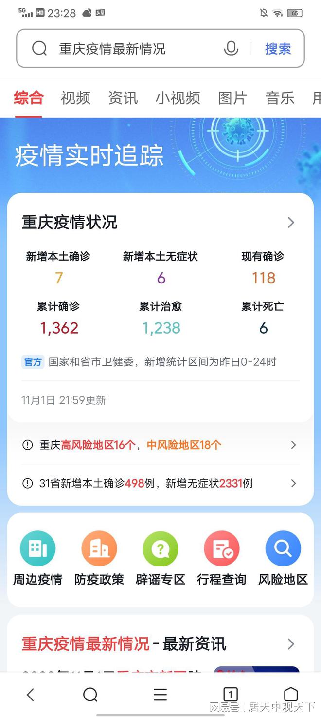 重慶新增疫情信息更新，城市應(yīng)對(duì)與公眾關(guān)注焦點(diǎn)