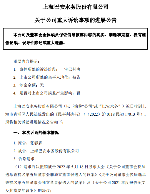巴安水務(wù)最新公告及深度解讀概況