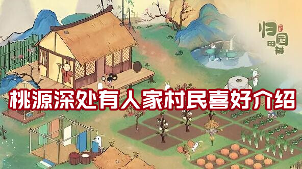 桃源深處村民喜好變遷及最新趨勢探索