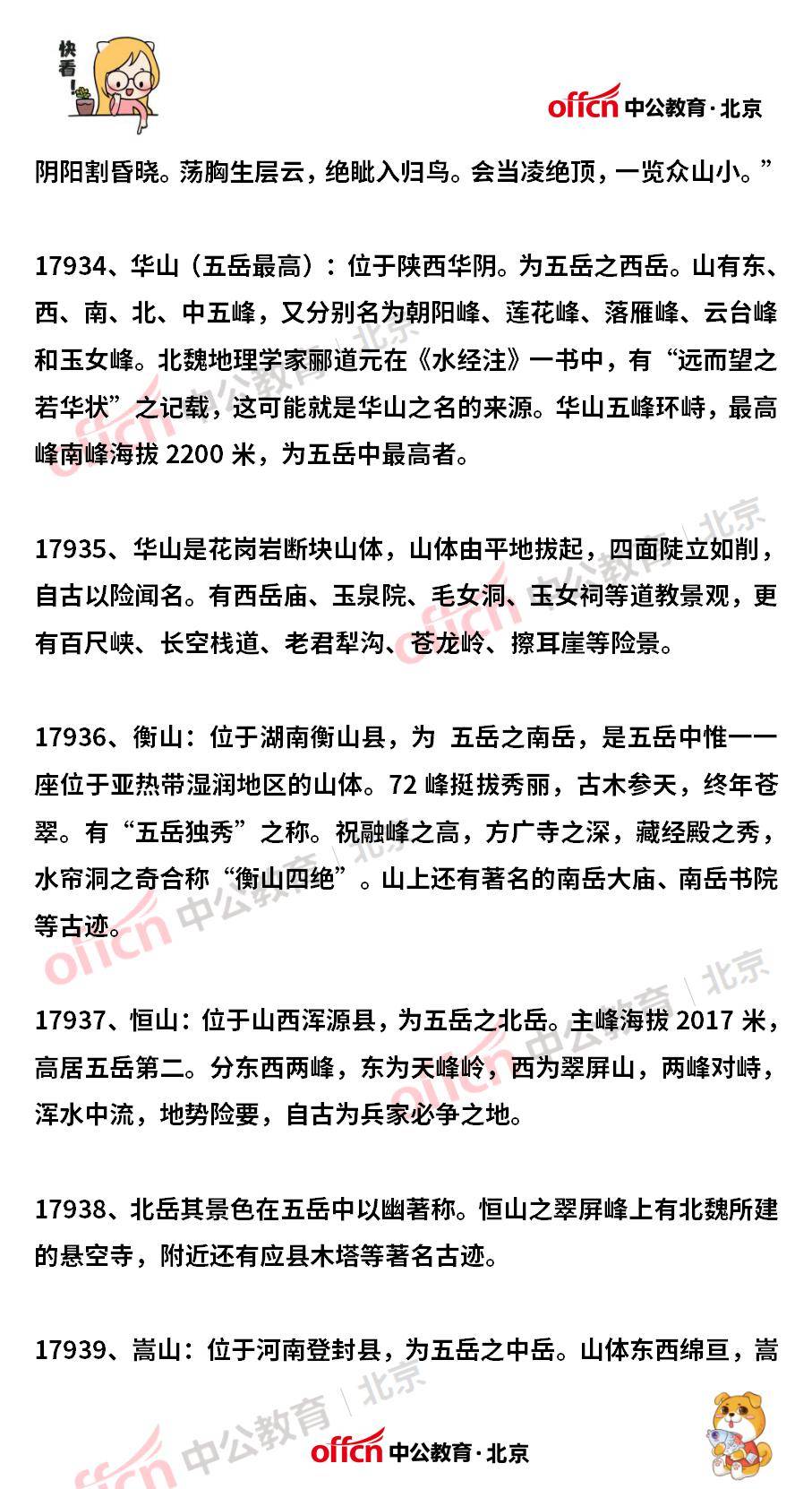 行測常識最新匯總助力備考沖刺與知識積累