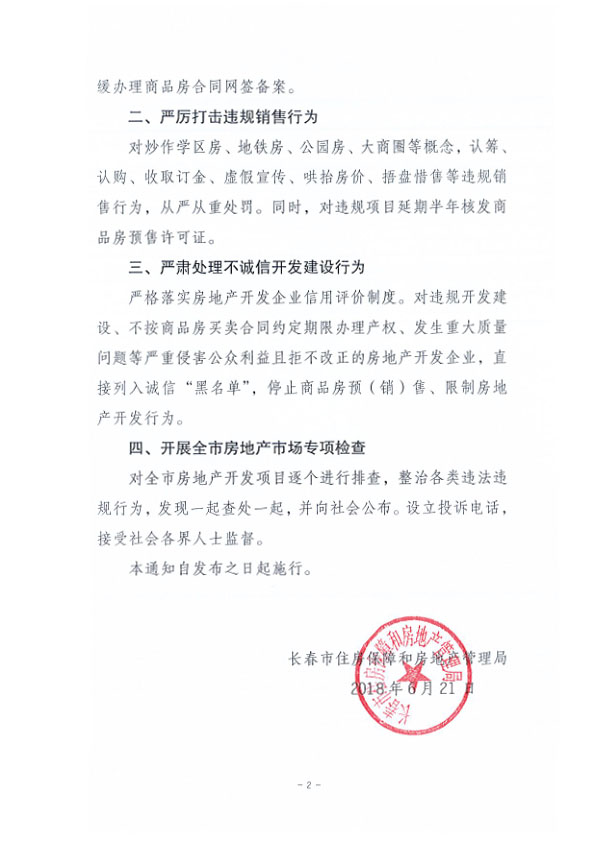 長春最新文件揭秘，引領城市發(fā)展的策略與藍圖