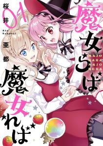 魔法少女櫻漫畫(huà)最新動(dòng)態(tài)與深度解析揭秘