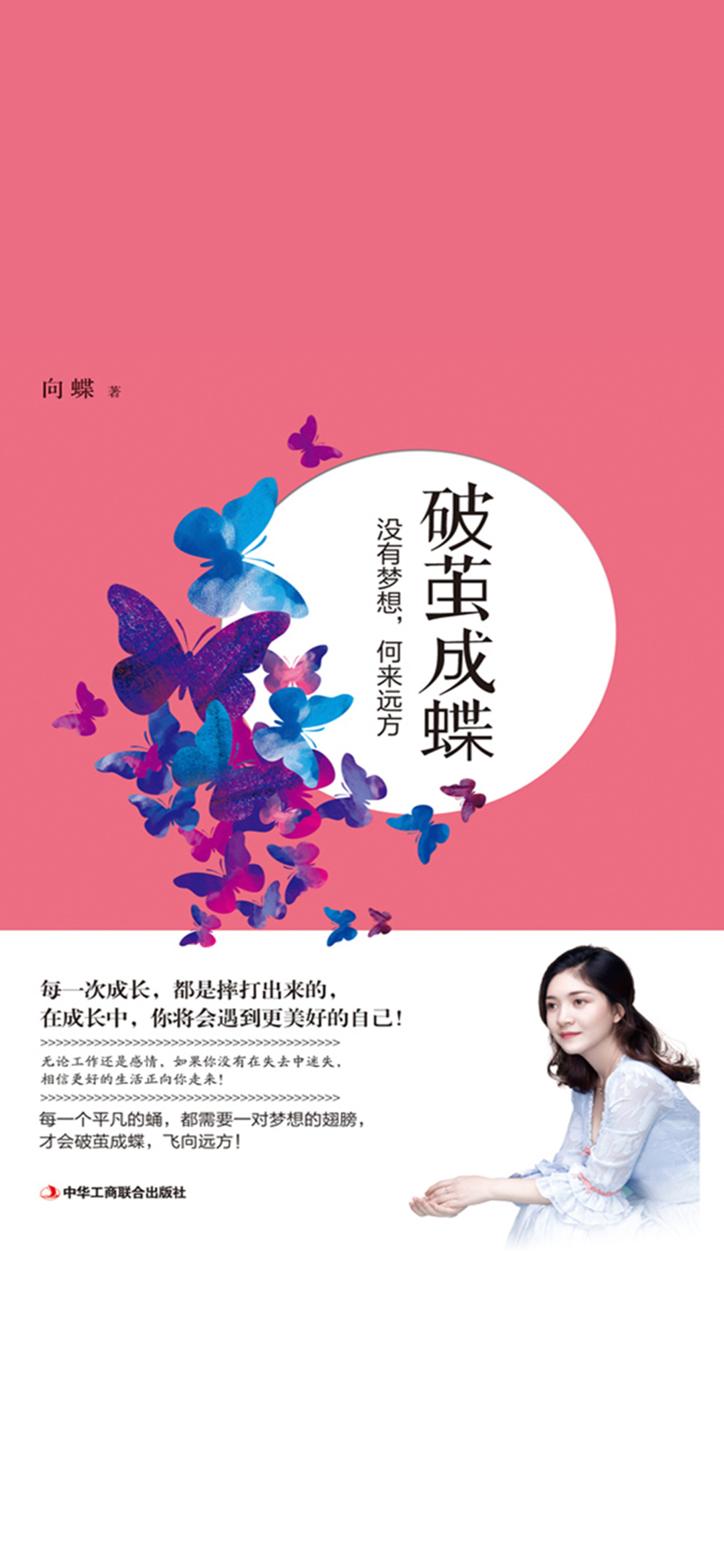 蛻變之翼，蝶繭最新章節(jié)，震撼啟航之旅