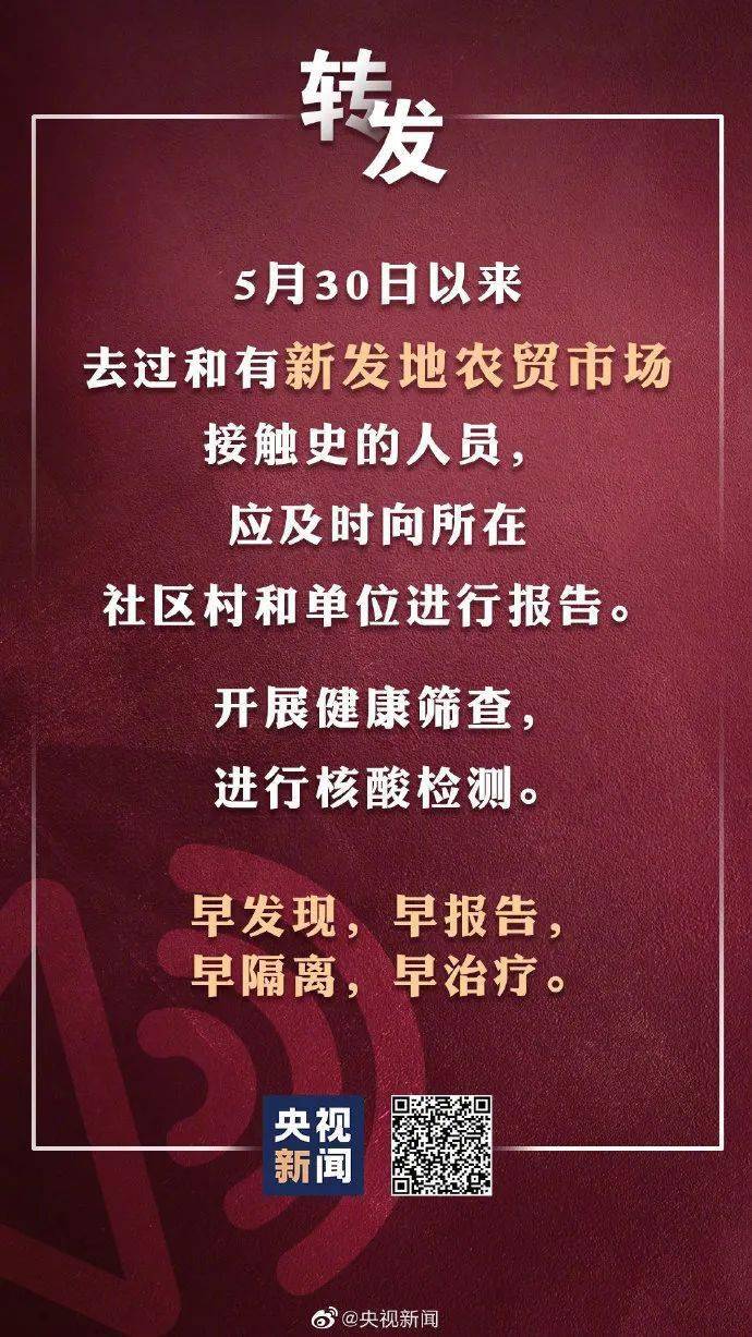 新發(fā)地疫情最新報(bào)道，全面應(yīng)對(duì)，筑牢健康防線