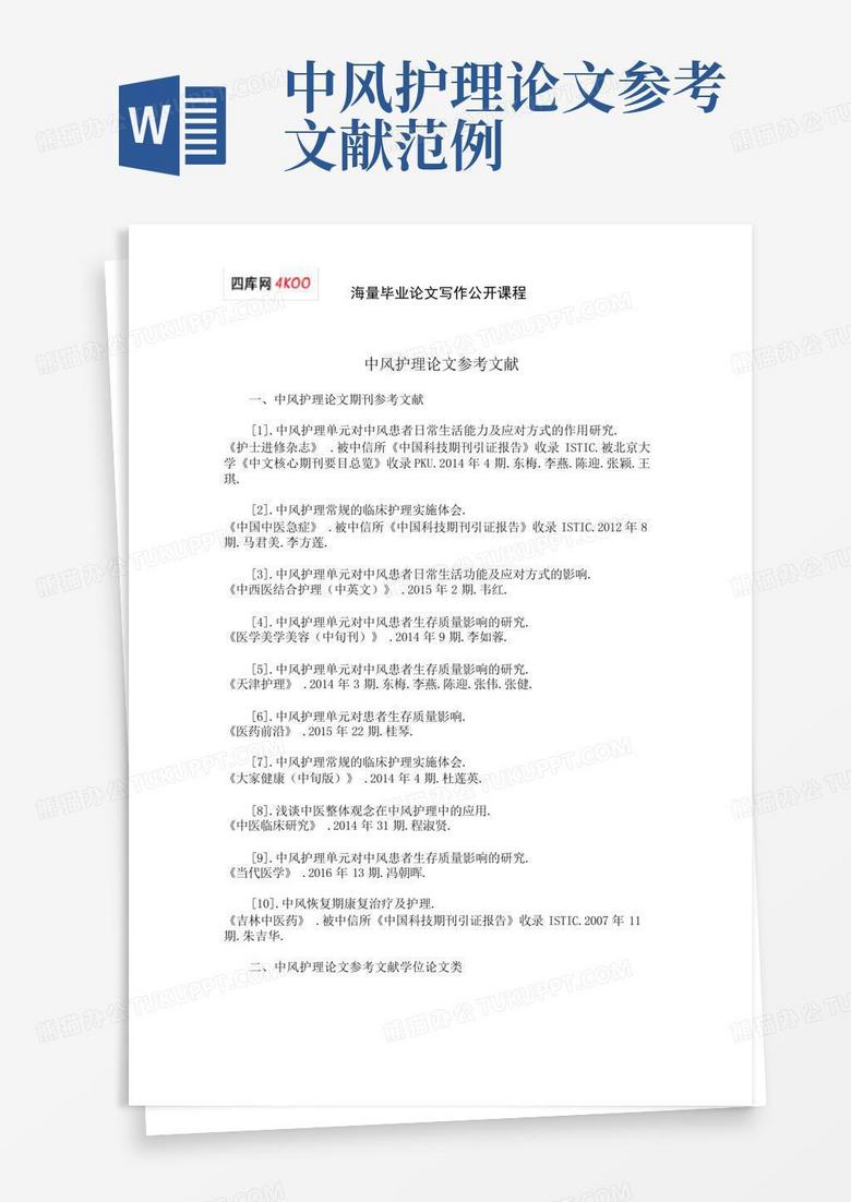 論文最新參考文獻，重要性及應(yīng)用策略探討