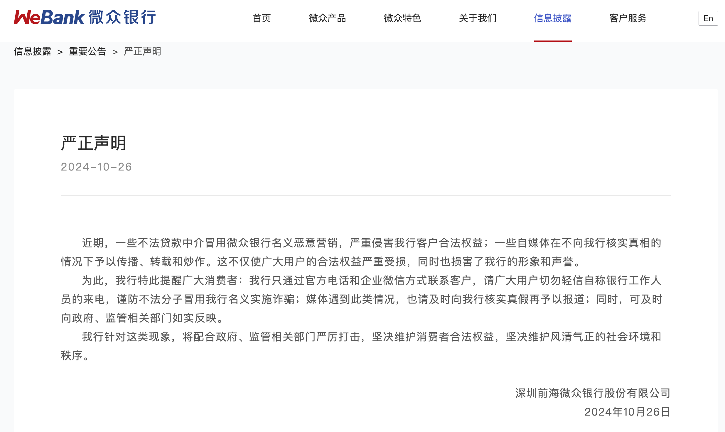 微眾銀行最新監(jiān)管動(dòng)態(tài)，新規(guī)實(shí)施及其行業(yè)影響分析