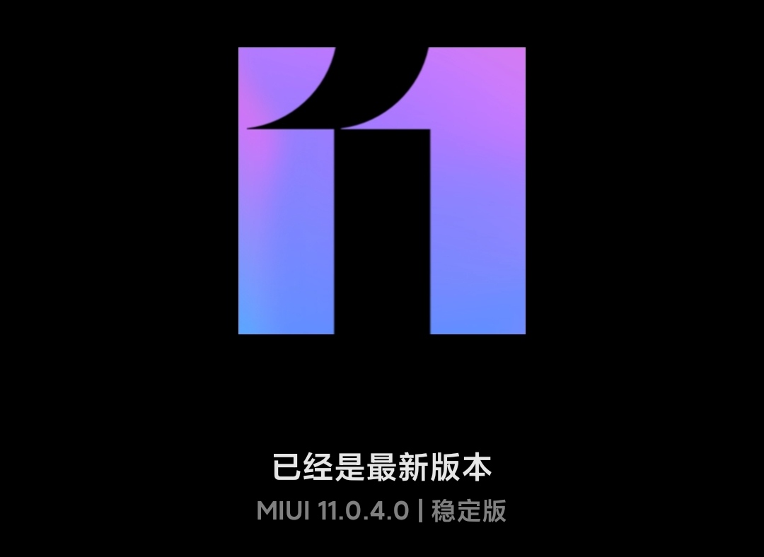 MiUI最新安卓11，革新與用戶體驗(yàn)的完美結(jié)合體驗(yàn)升級之路