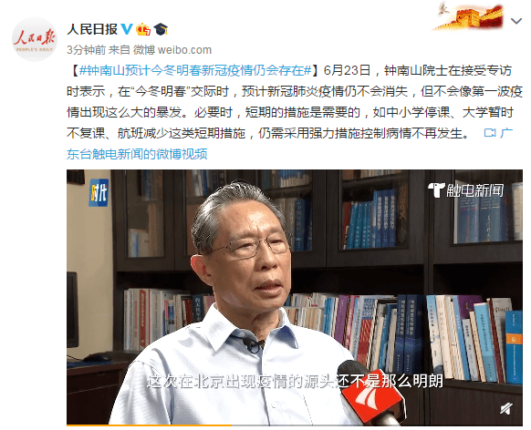 鐘南山對北京最新疫情的洞察與應(yīng)對策略