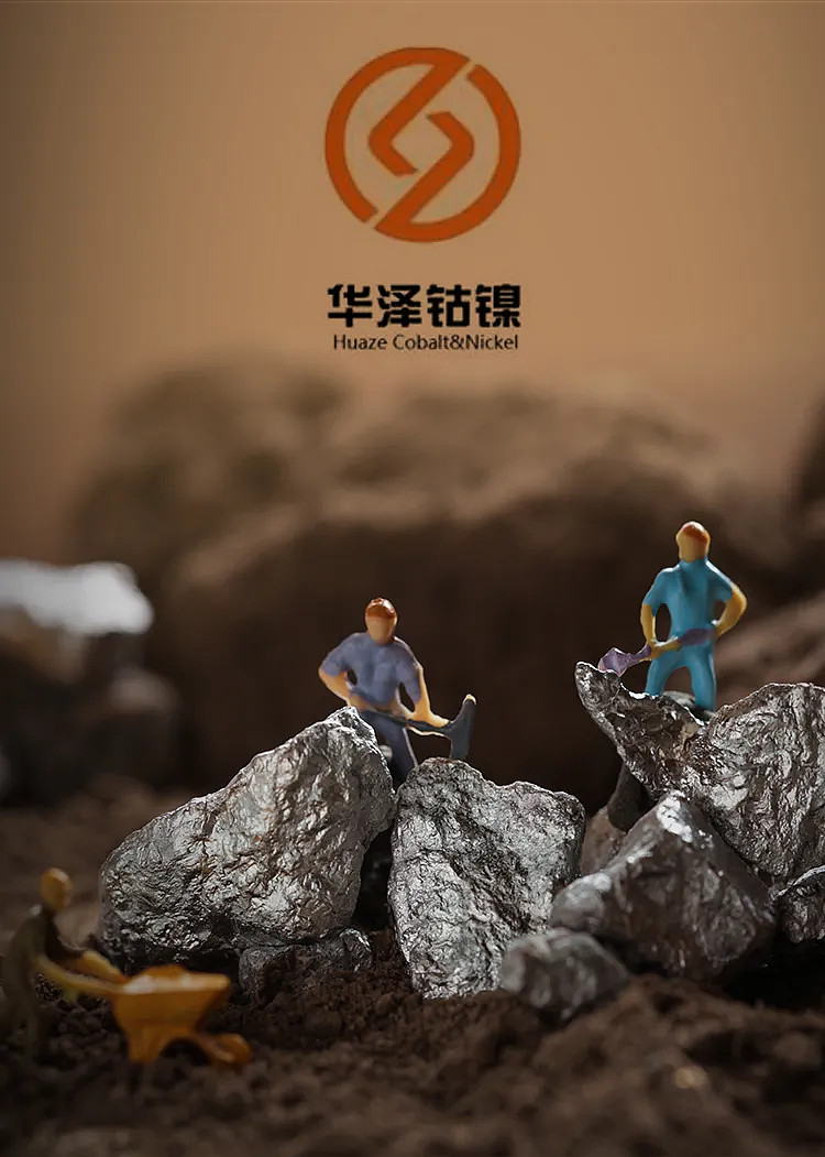 華澤鈷鎳最新動態(tài)及行業(yè)前沿展望，市場趨勢與市場展望