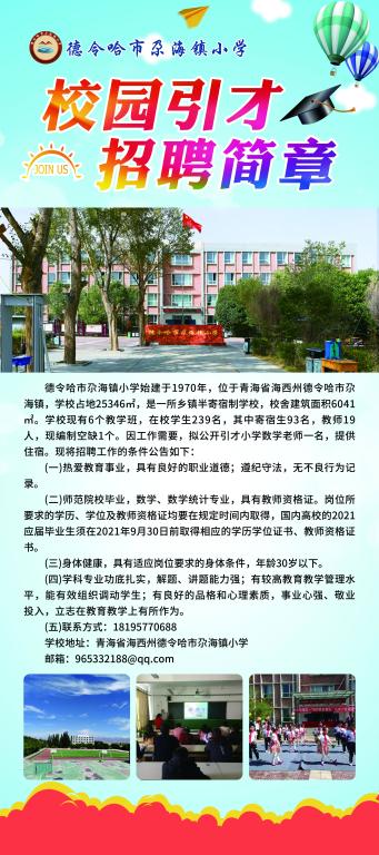 洮南市小學(xué)最新招聘信息全面解析