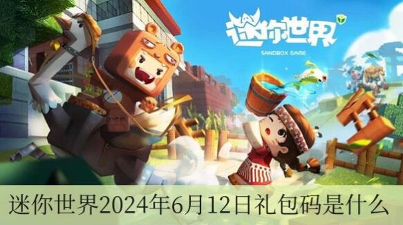 迷你世界最新禮包大放送，玩家狂歡盛宴開(kāi)啟！
