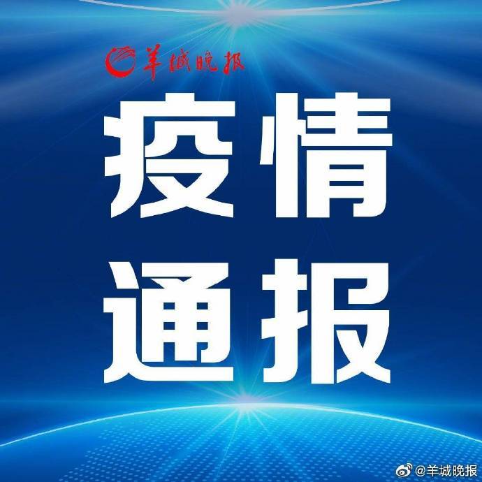 廣州最新病例，城市脈搏與生活的微觀洞察