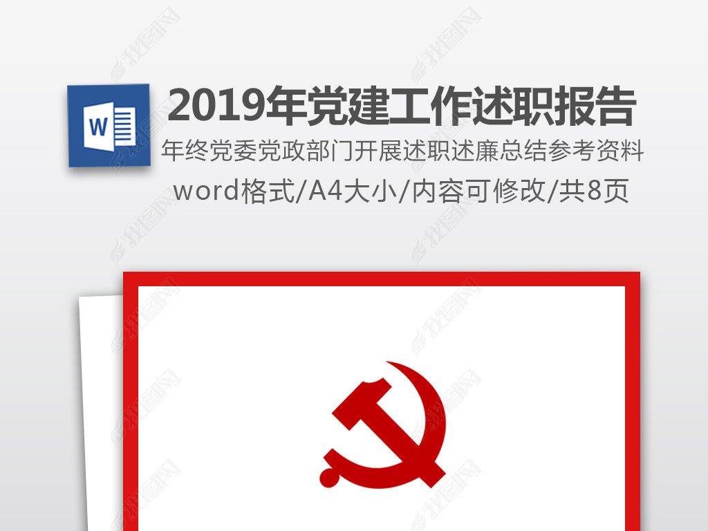 黨建述職報(bào)告2018年度報(bào)告最新發(fā)布