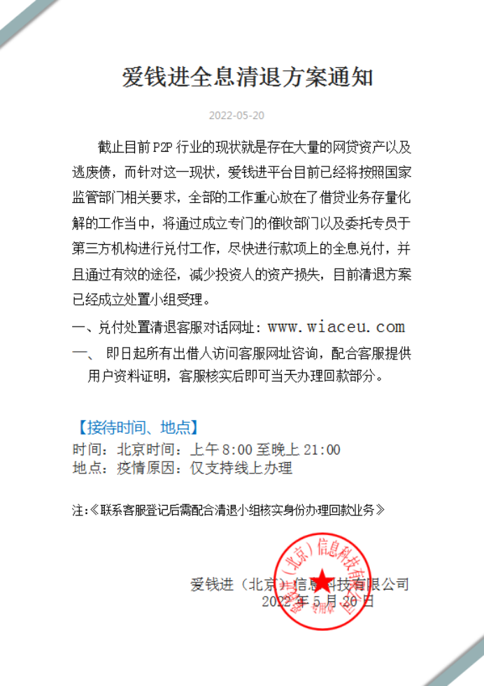 愛錢進(jìn)兌付最新信息解讀與影響分析，最新動(dòng)態(tài)及展望