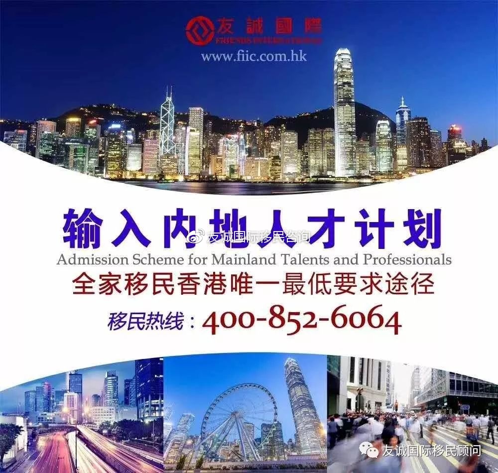 香港移民最新政策概述及解讀