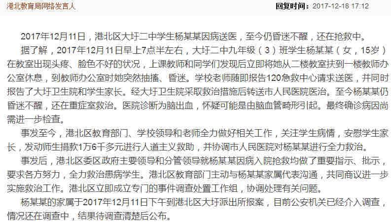 港北區(qū)初中迎來全新領(lǐng)導團隊，引領(lǐng)未來鑄就輝煌成就